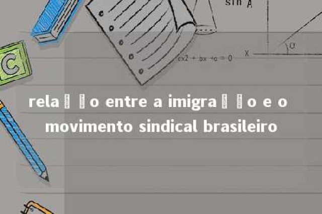 relação entre a imigração e o movimento sindical brasileiro 