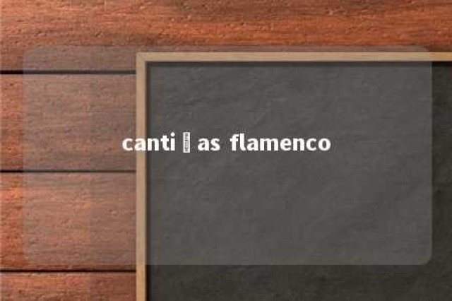 cantiñas flamenco 