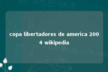 copa libertadores de america 2004 wikipedia