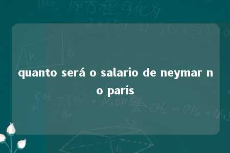 quanto será o salario de neymar no paris