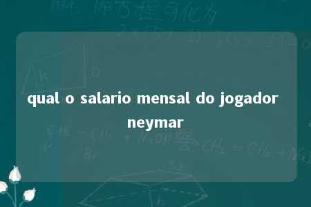 qual o salario mensal do jogador neymar