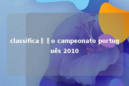 classificação campeonato português 2010