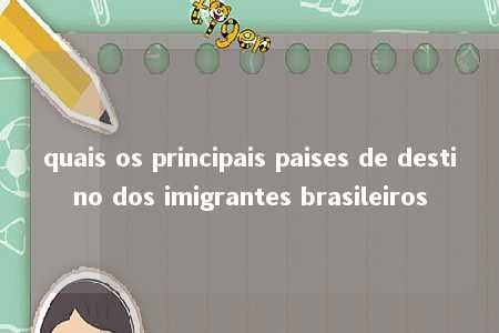 quais os principais paises de destino dos imigrantes brasileiros