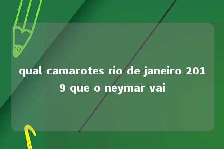 qual camarotes rio de janeiro 2019 que o neymar vai