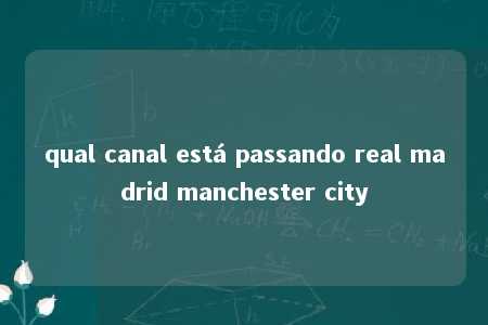 qual canal está passando real madrid manchester city