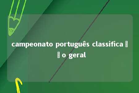 campeonato português classificação geral