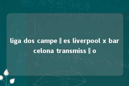 liga dos campeões liverpool x barcelona transmissão