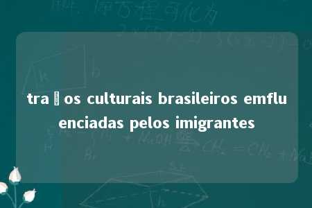 traços culturais brasileiros emfluenciadas pelos imigrantes