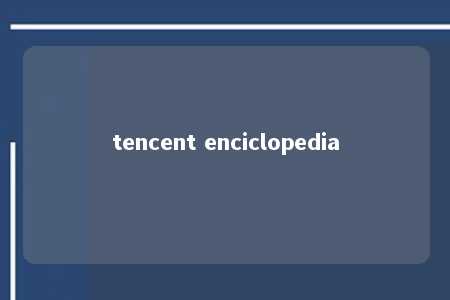 tencent enciclopedia