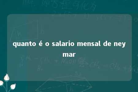 quanto é o salario mensal de neymar